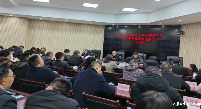 石柱县召开2024年1.png