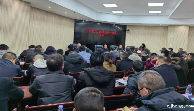 石柱县召开2024年2.png