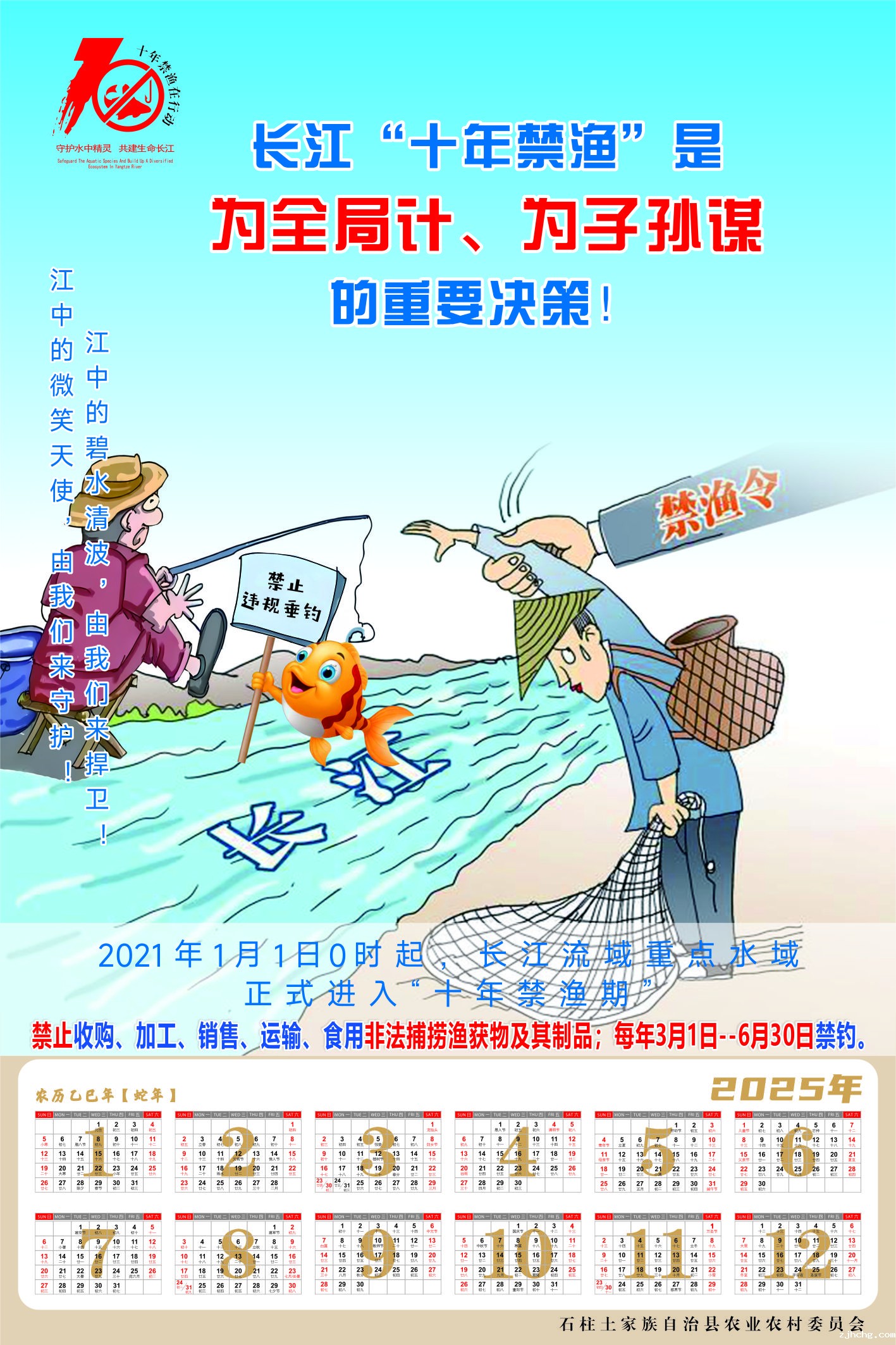 图2.长江十年禁渔宣传海报.jpg