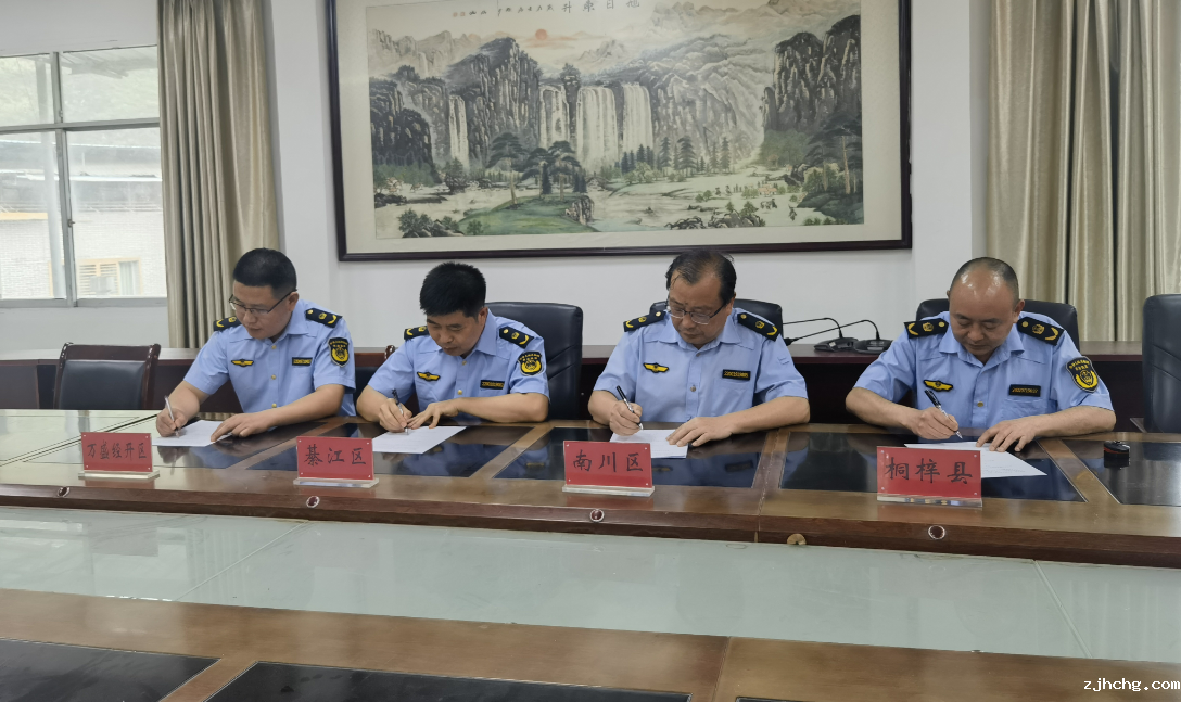 图4.万盛、南川、綦江、桐梓现场签订联合执法协议.png